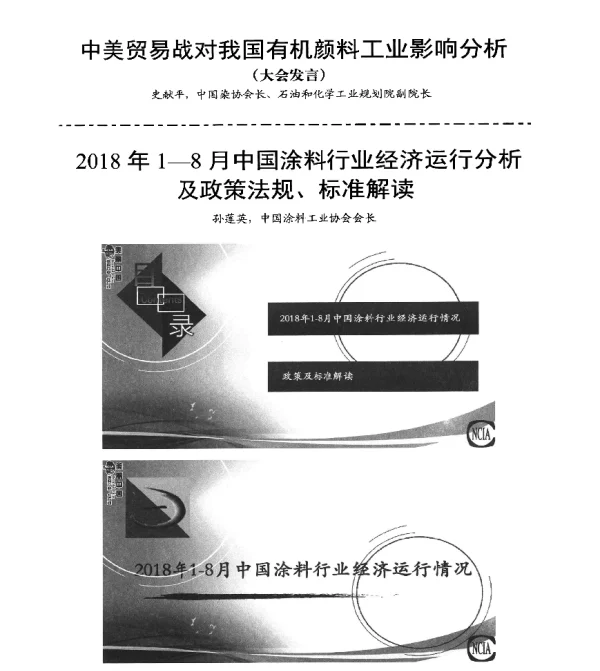 2018年1-8月中国涂料行业经济运行分析及政策法规、标准解读