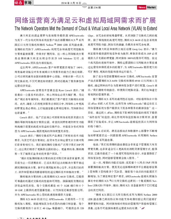 网络运营商为满足云和虚拟局域网需求而扩展
