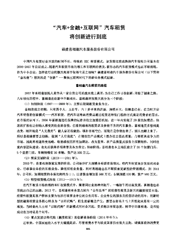 汽车+金融+互联网汽车租赁将创新进行到底