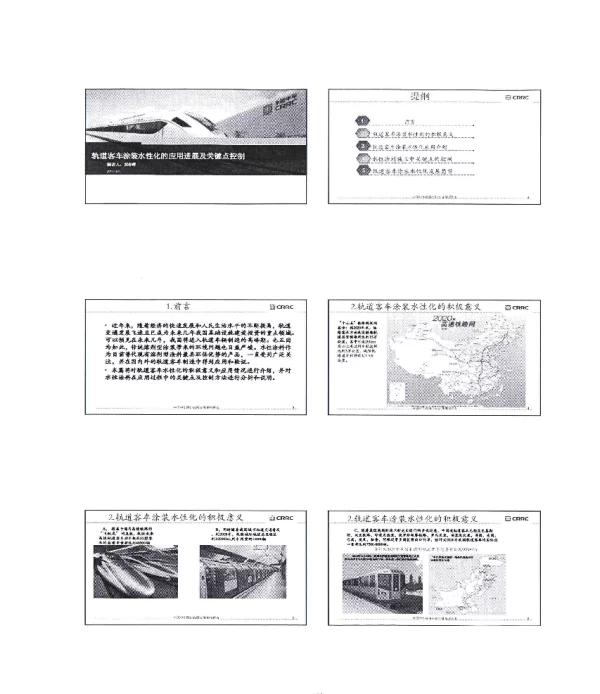 轨道客车涂装水性化的应用进展及关键点控制