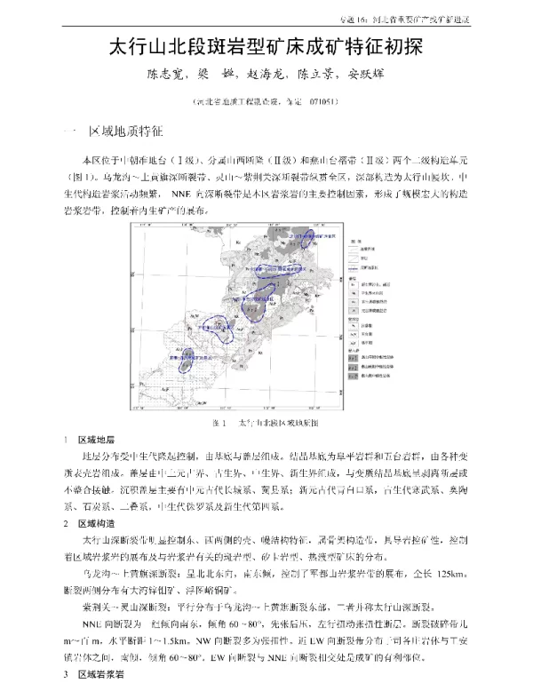 太行山北段斑岩型矿床成矿特征初探
