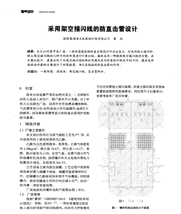 采用架空接闪线的防直击雷设计