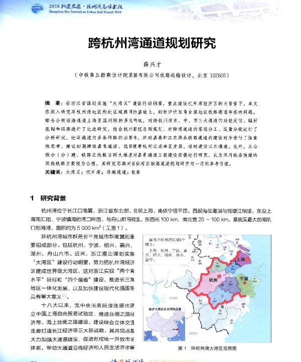 跨杭州湾通道规划研究