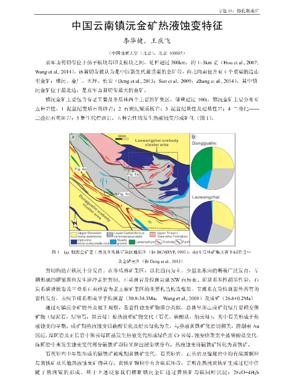 中国云南镇沅金矿热液蚀变特征