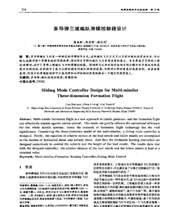 多导弹三维编队滑模控制器设计