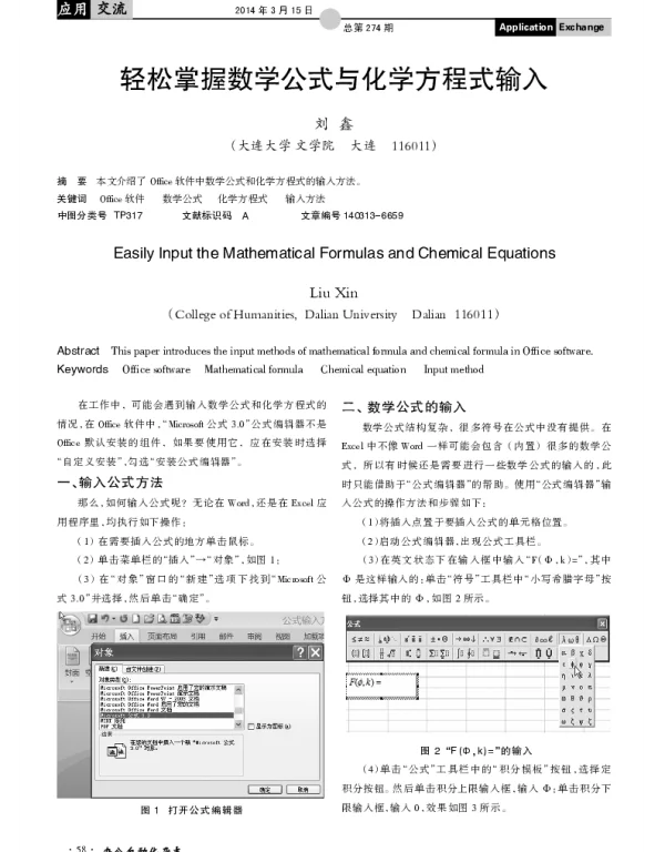 轻松掌握数学公式与化学方程式输入
