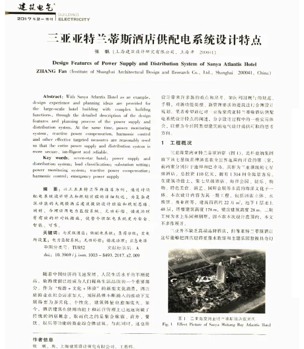 三亚亚特兰蒂斯酒店供配电系统设计特点