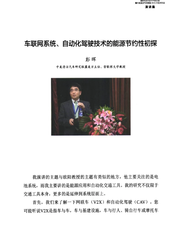 车联网系统、自动化驾驶技术的能源节约性初探