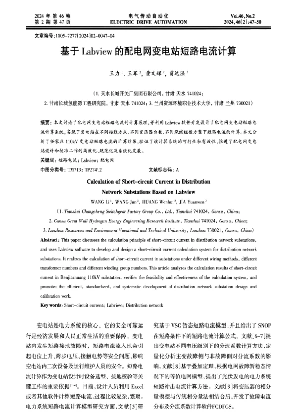 基于Labview的配电网变电站短路电流计算