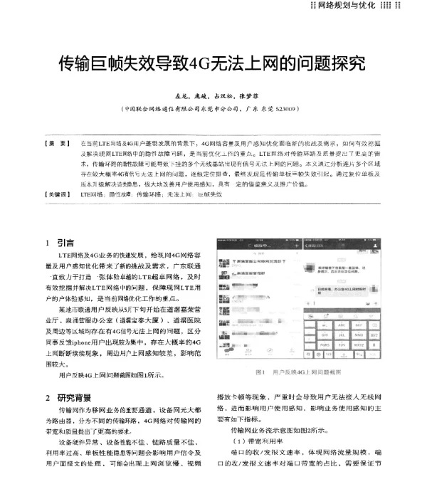 传输巨帧失效导致4G无法上网的问题探究