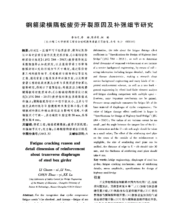 钢箱梁横隔板疲劳开裂原因及补强细节研究