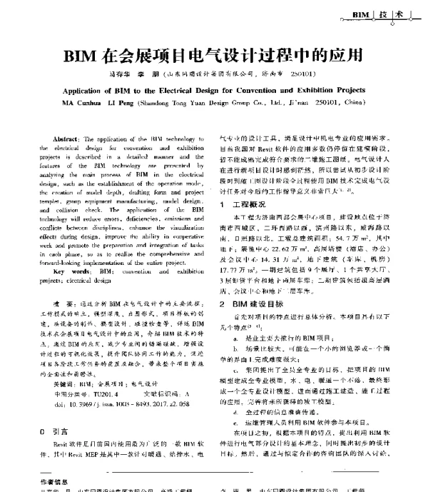 BIM在会展项目电气设计过程中的应用