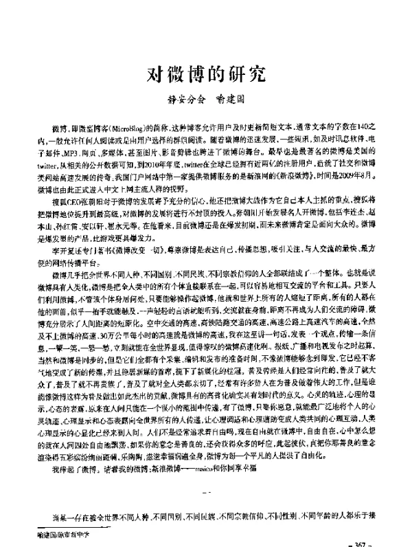 对微博的研究