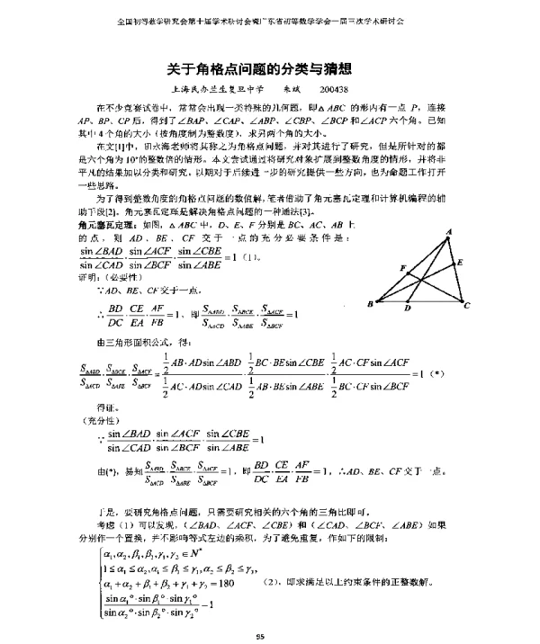 关于角格点问题的分类与猜想