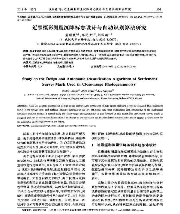 近景摄影测量沉降标志设计与自动识别算法研究