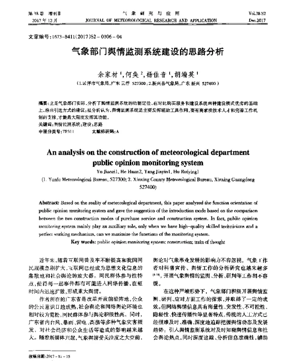 气象部门舆情监测系统建设的思路分析