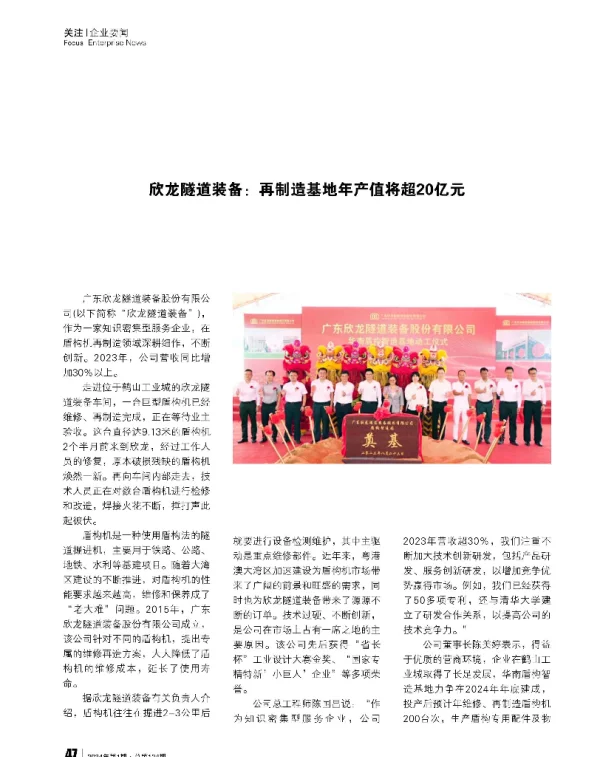 欣龙隧道装备再制造基地年产值将超20亿元
