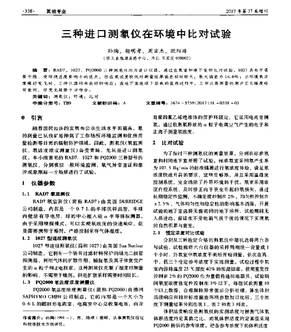 三种进口测氡仪在环境中比对试验