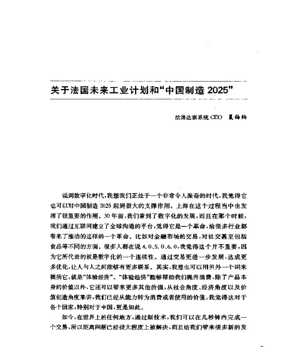 关于法国未来工业计划和中国制造2025