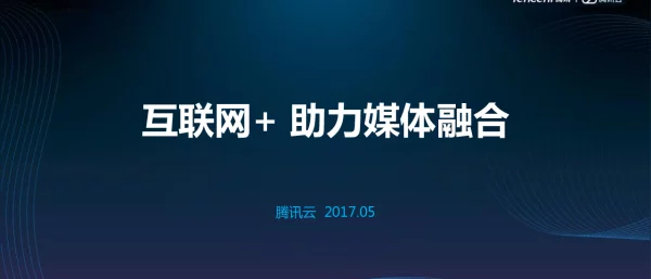 互联网+助力媒体融合