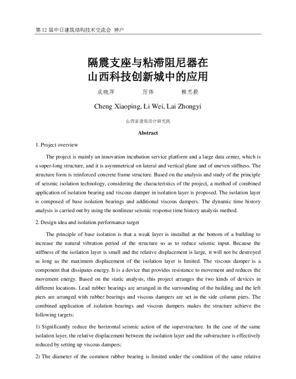 隔震支座与粘滞阻尼器在山西科技创新城中的应用