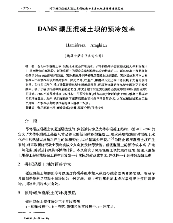 DAMS碾压混凝土坝的预冷效率