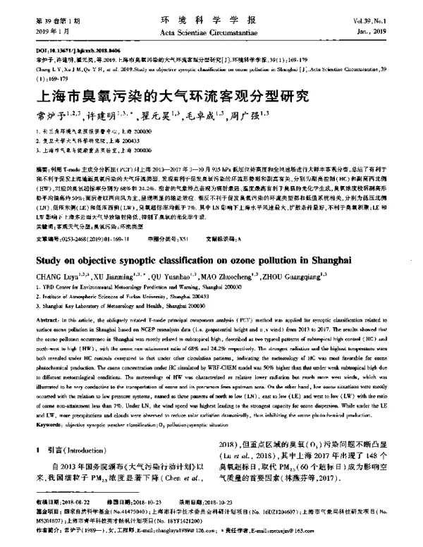上海市臭氧污染的大气环流客观分型研究