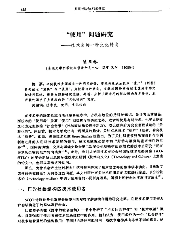 “使用”问题研究——技术史的一种文化转向