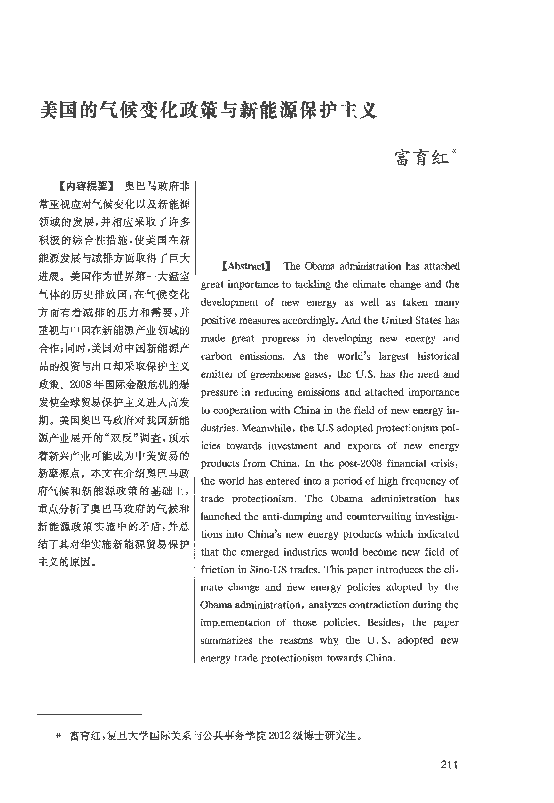 美国的气候变化政策与新能源保护主义_富育红
