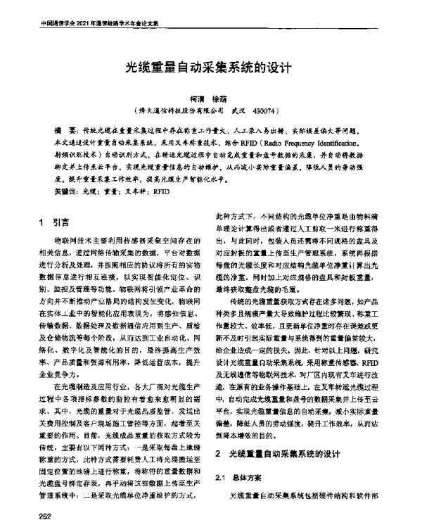 光缆重量自动采集系统的设计