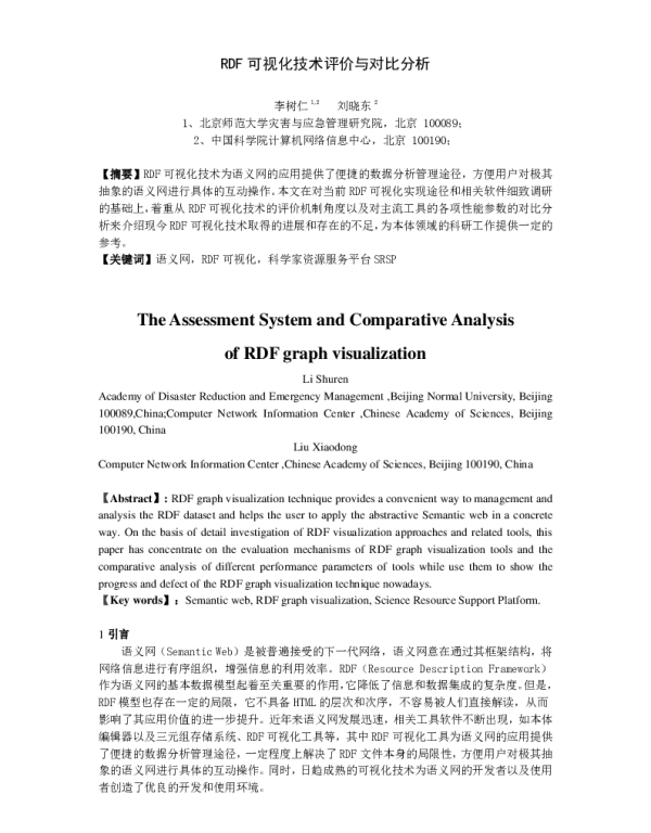 RDF可视化技术评价与对比分析