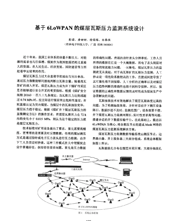 基于6LoWPAN的煤层瓦斯压力监测系统设计
