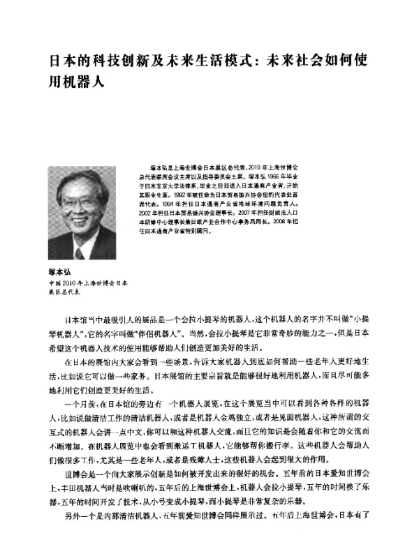日本的科技创新及未来生活模式未来社会如何使用机器人