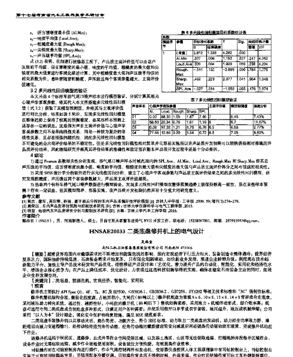 二类底盘修井机上的电气设计