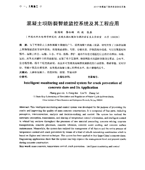混凝土坝防裂智能监控系统及其工程应用