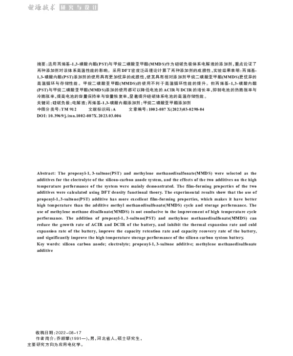 成膜添加剂对硅碳体系高温性能的影响