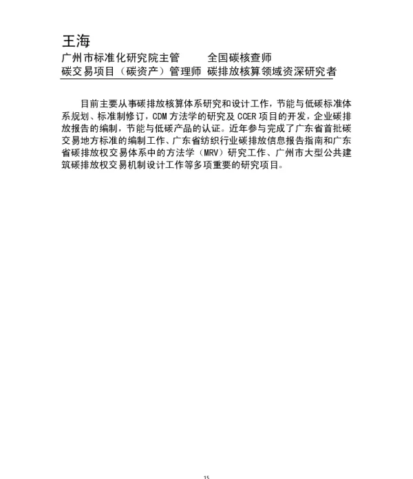 国家碳市场政策及温室气体排放核算方法解读