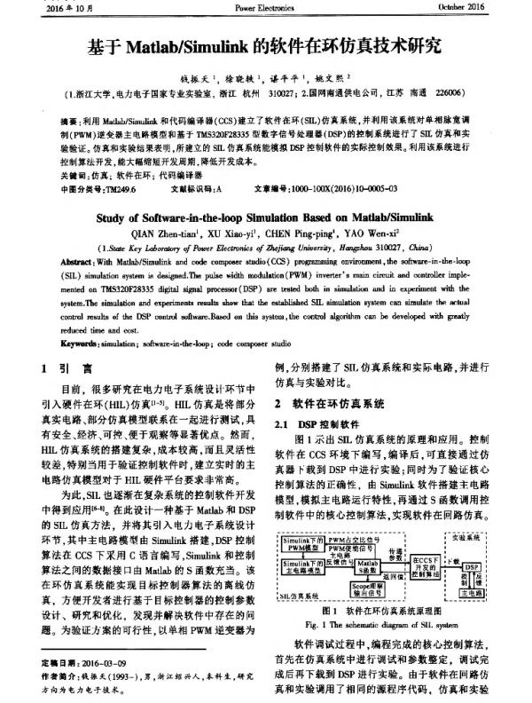 基于MatlabSimulink的软件在环仿真技术研究