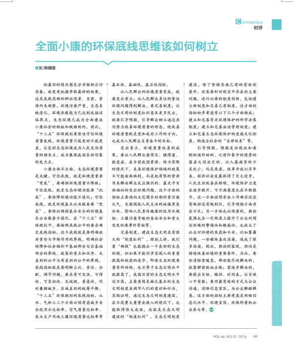 全面小康的环保底线思维该如何树立