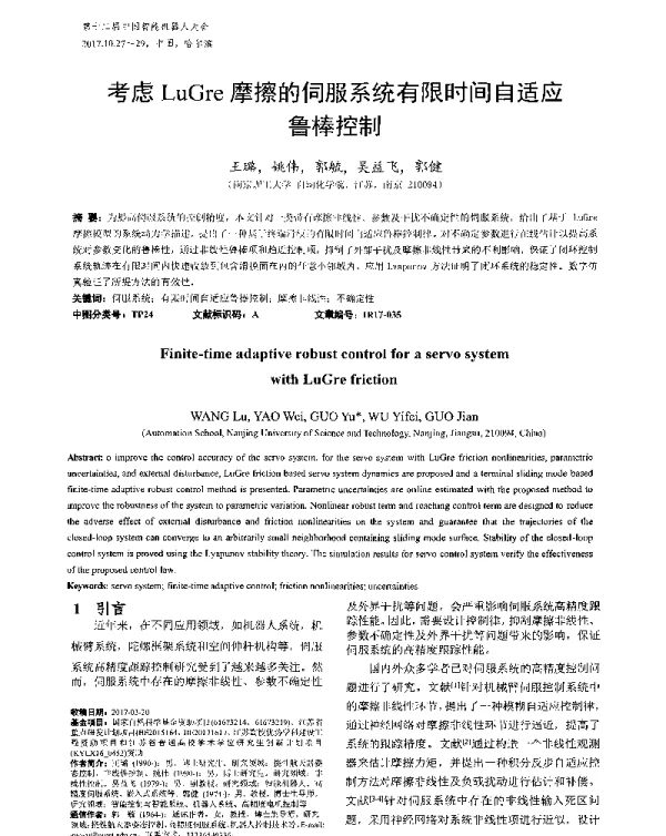 考虑LuGre摩擦的伺服系统有限时间自适应鲁棒控制