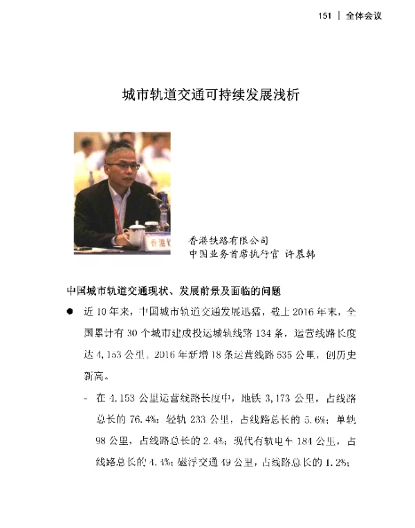 城市轨道交通可持续发展浅析