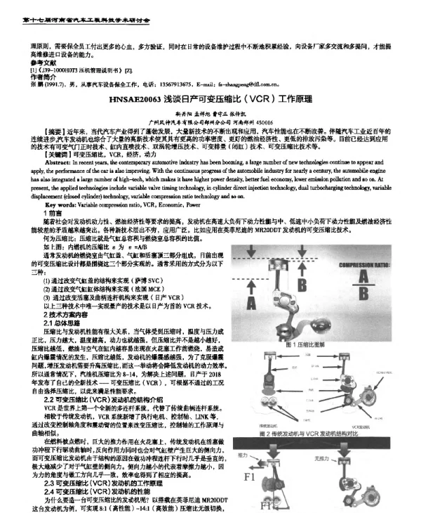 浅谈日产可变压缩比(VCR)工作原理
