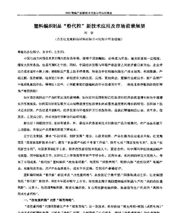 塑料编织制品“粉代粒”新技术应用及市场前景展望