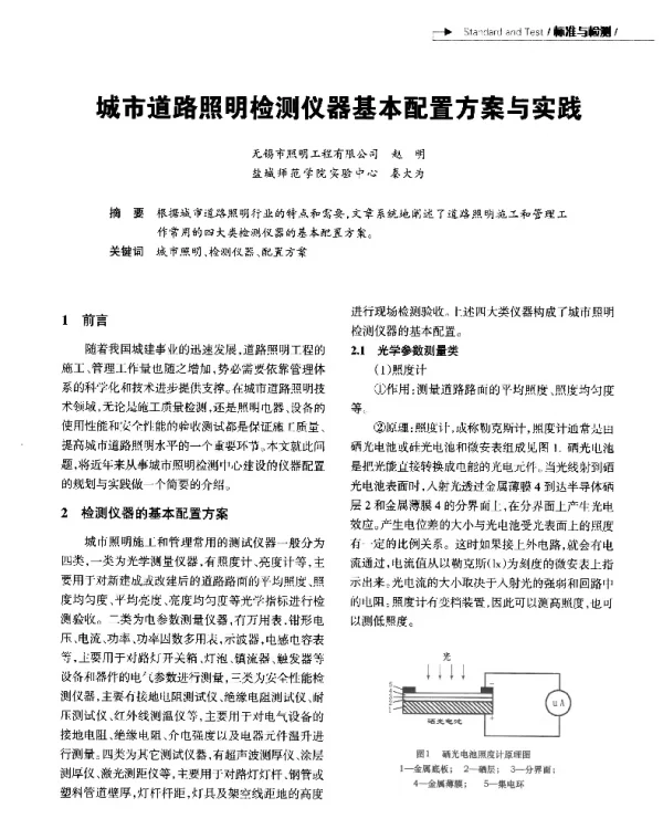 城市道路照明检测仪器基本配置方案与实践