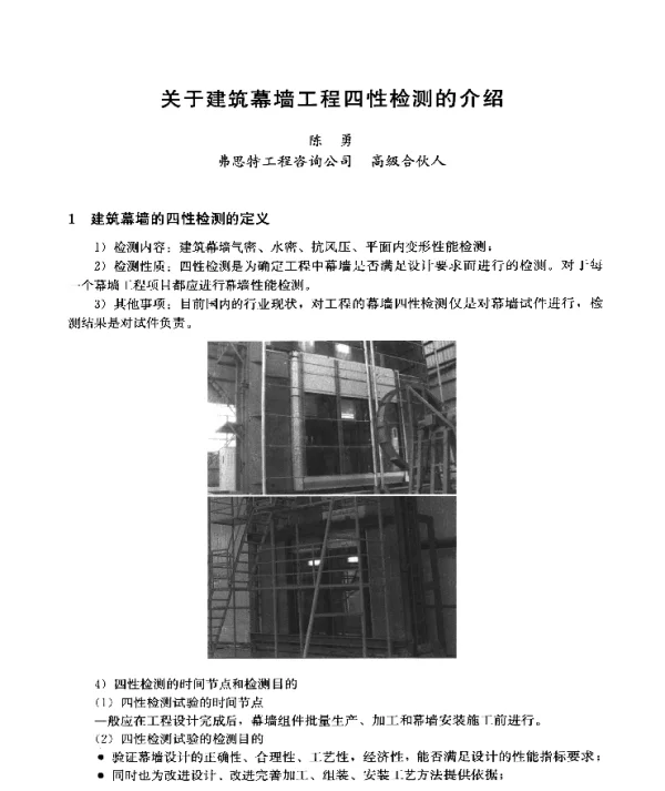 关于建筑幕墙工程四性检测的介绍