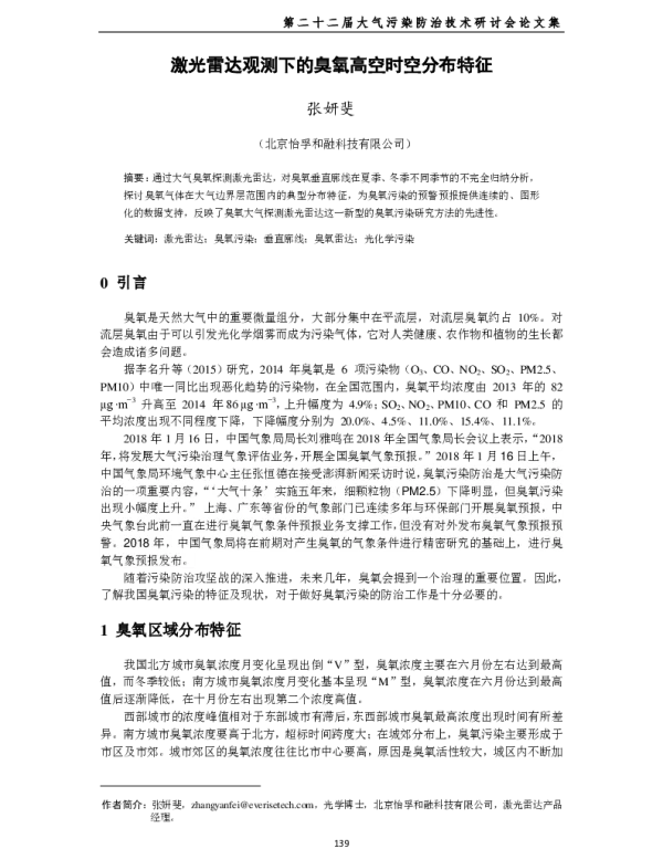 激光雷达观测下的臭氧高空时空分布特征