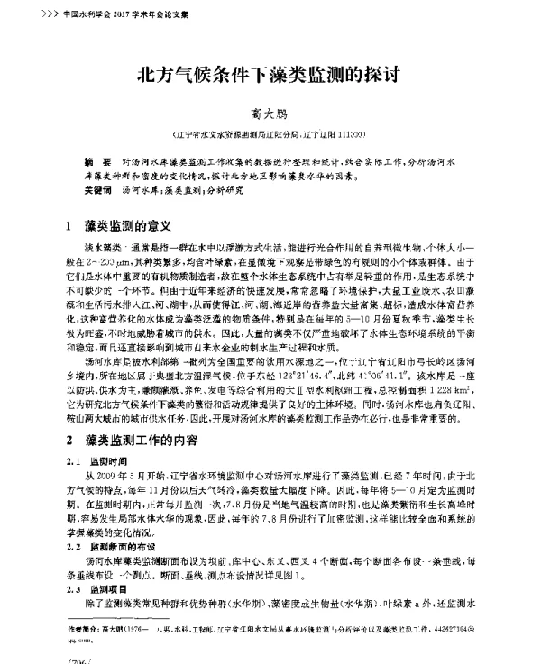 北方气候条件下藻类监测的探讨