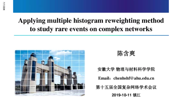 Applyingmultiplehistogramreweightingmethodtostudyrareeventsoncomplexnetworks