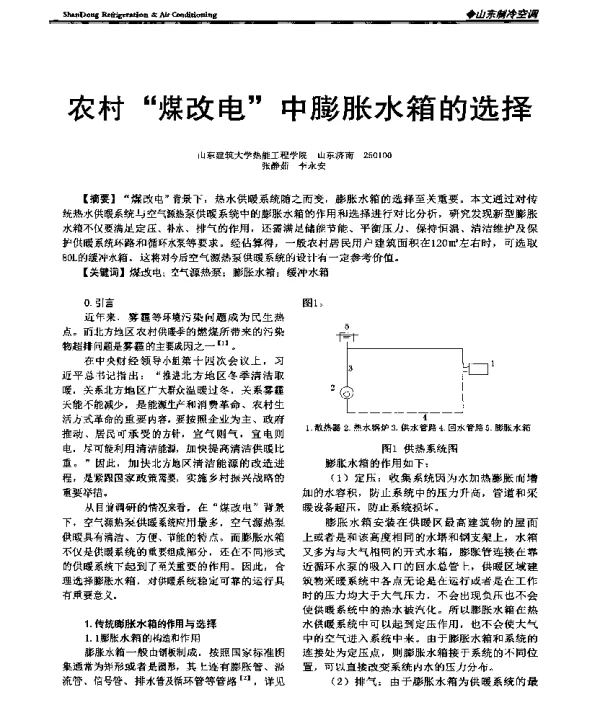 农村煤改电中膨胀水箱的选择