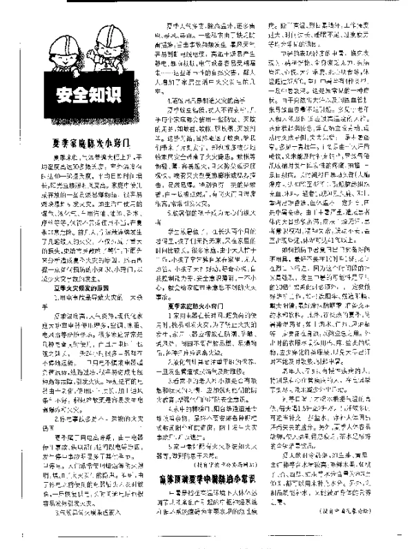 安全知识